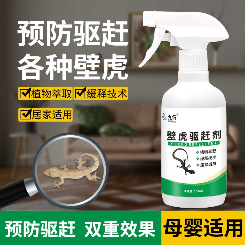 九行壁虎驱赶剂 家用室内墙上驱赶壁虎药 灭除防壁虎 宿舍驱壁虎药 1