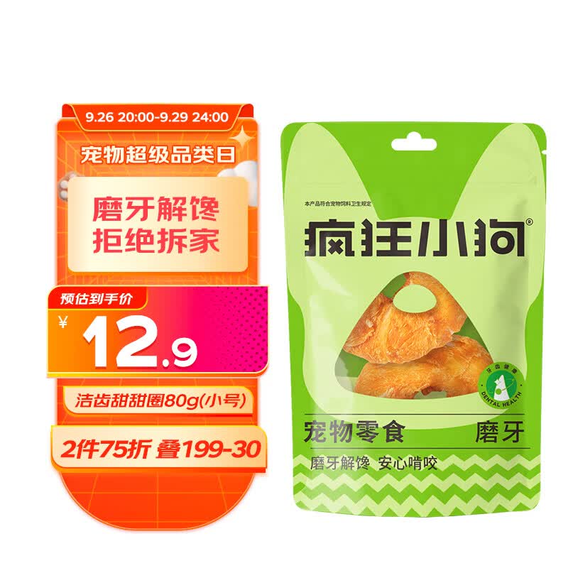 疯狂小狗宠物狗狗零食磨牙棒鸡肉牛皮卷耐啃通用  洁齿甜甜圈80g（小圈）属于什么档次？