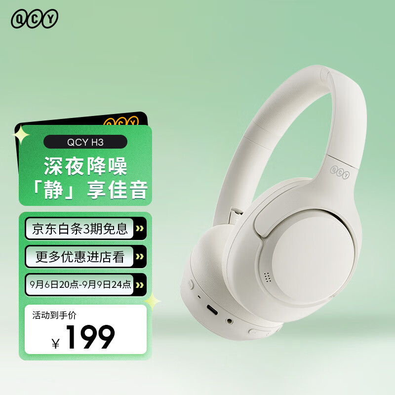 QCY H3 主动降噪 头戴蓝牙耳机重低音无线耳麦手机听力超长待机适用于苹果华为小米oppo 白色