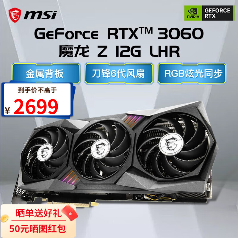 微星（MSI） RTX 3060/3060Ti 8GD6X/12G 万图师/魔龙 电脑游戏显卡 RTX3060 魔龙Z 12G LHR