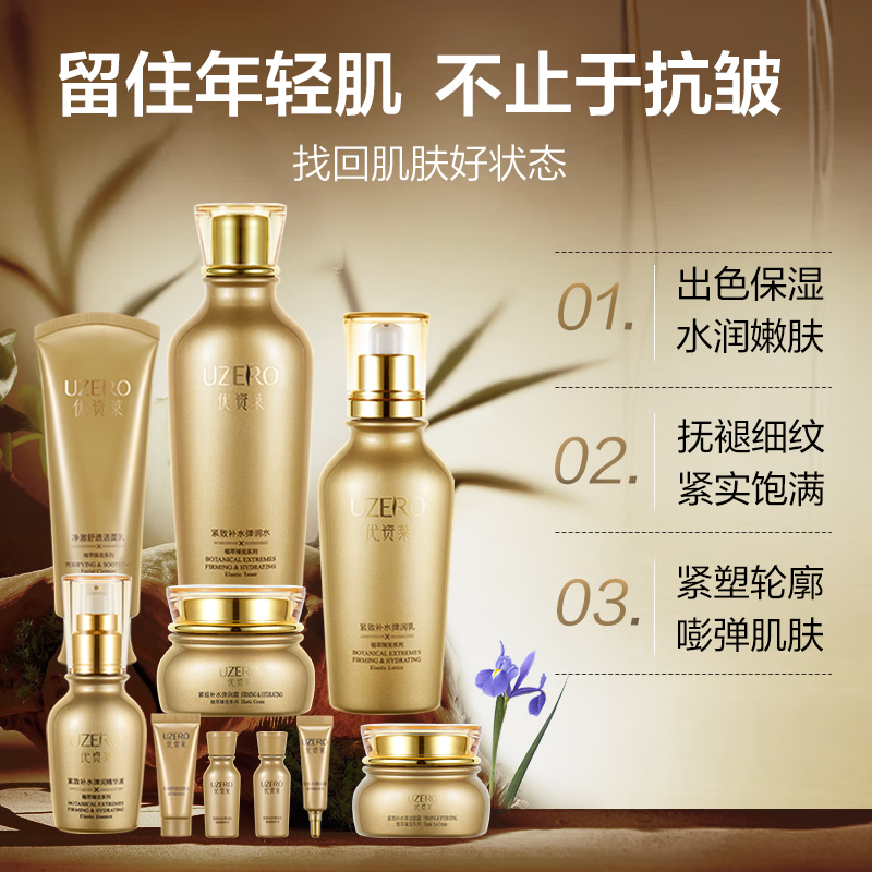 优资莱(UZERO)紧致护肤品套装洁补水乳精华眼霜6件套保湿化妆品生日礼物男女 【抗皱紧致】紧致6件套