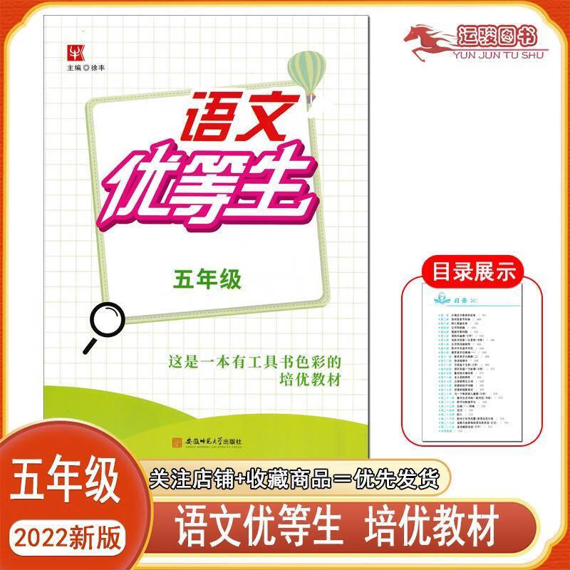 语文优等生
