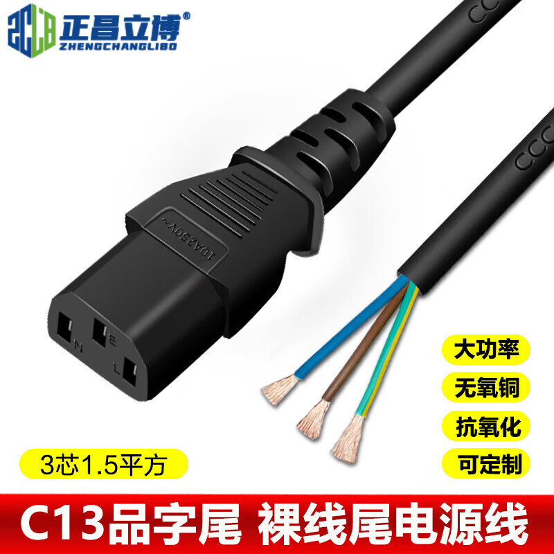 正昌立博  国标纯铜PDU服务器UPS电源线c13/C14/C19C20插头裸线尾连接线三孔 c13黑色三芯1.5平方 1.5m