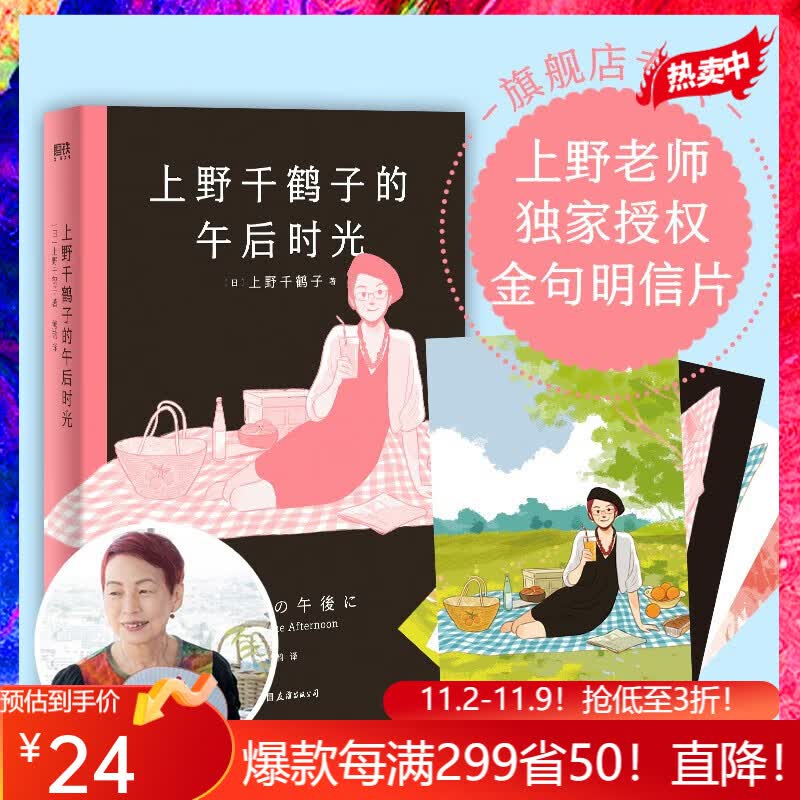 【专享明信片】上野千鹤子的午后时光 上野老师职业生涯唯YI自传体散文集 包含散文36篇 磨铁图书高性价比高么？