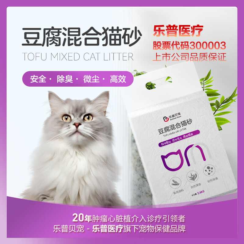 乐普贝宠猫砂除臭易结团低尘混合豆腐淀粉砂膨润土幼猫沙专用防臭可冲马桶 1袋(2.4kg【试用装】无臭好结团)