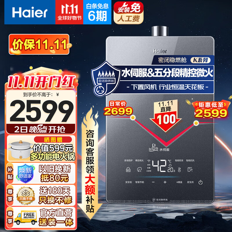 海尔（Haier）燃气热水器天然气水伺服恒温家用大水量多重安防健康洗APP智能高楼层专属抗风KL5 以旧换新 16升【多点供水】怎么样,好用不?