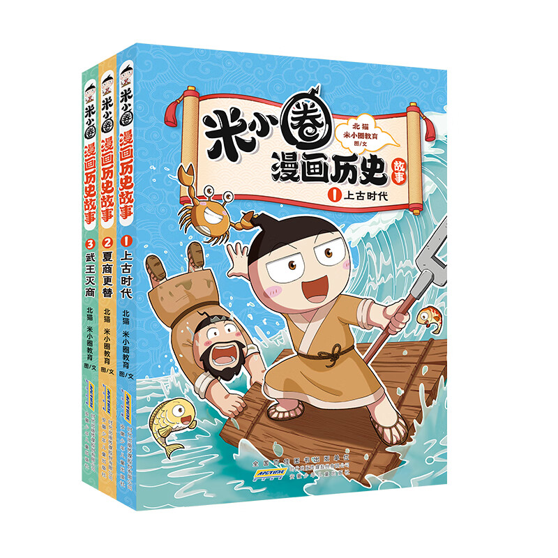 米小圈快乐大语文漫画历史故事全集3册米小圈上学记正版全套快乐大语文小学生童话脑筋急转弯漫画成语故事一二三四五六年级必课外