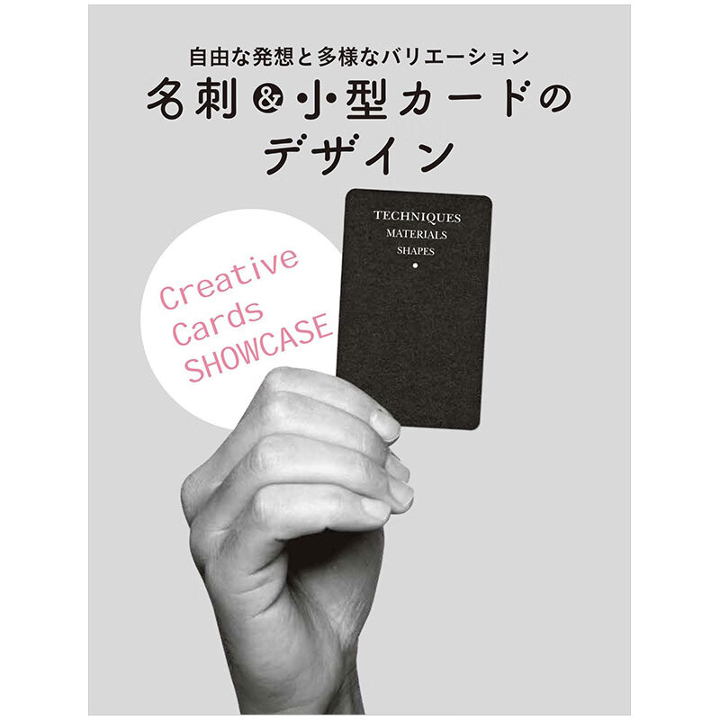 名刺＆小型カ—ドのデザイン 名片与小型卡片的设计书籍进口原版