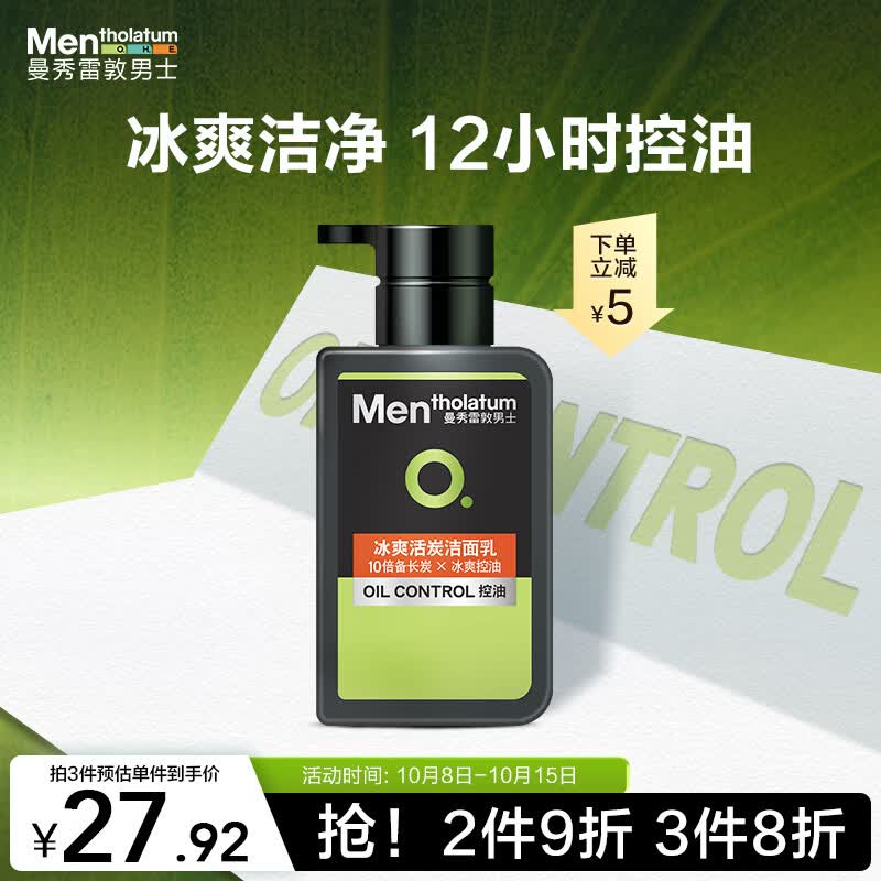 曼秀雷敦男士冰爽活炭洗面奶150ml 清爽去油去黑头去角质控油洁面男属于什么档次？