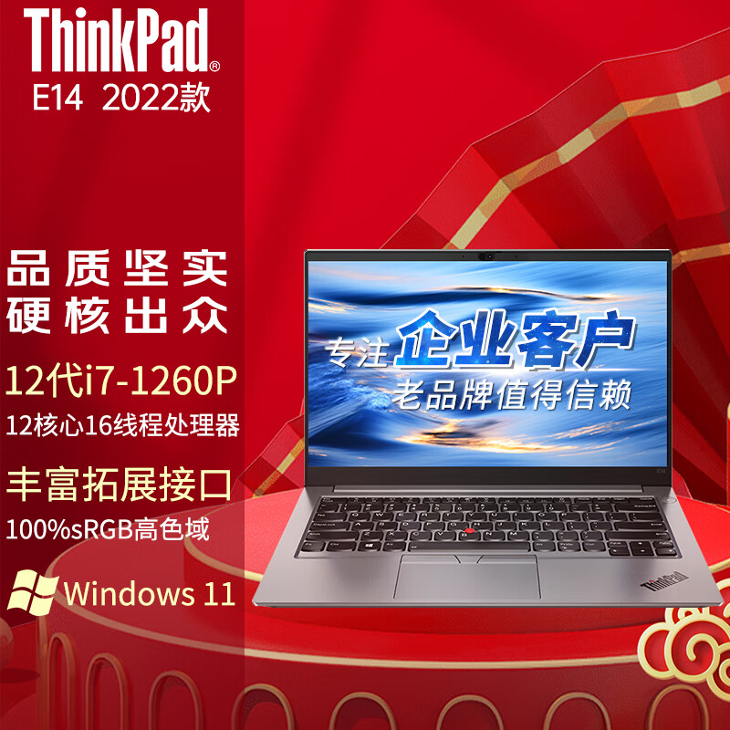 ThinkPadE14 可选 2023款 超极本14英寸轻薄便携IBM商务设计办公游戏大学生上班族联想笔记本电脑 i7-1260p 24G 1TB固态  定制 WIFI6 金属机身