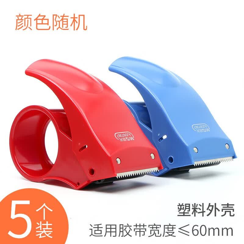 晨光封箱器6cm大号胶带切割器胶带机4.