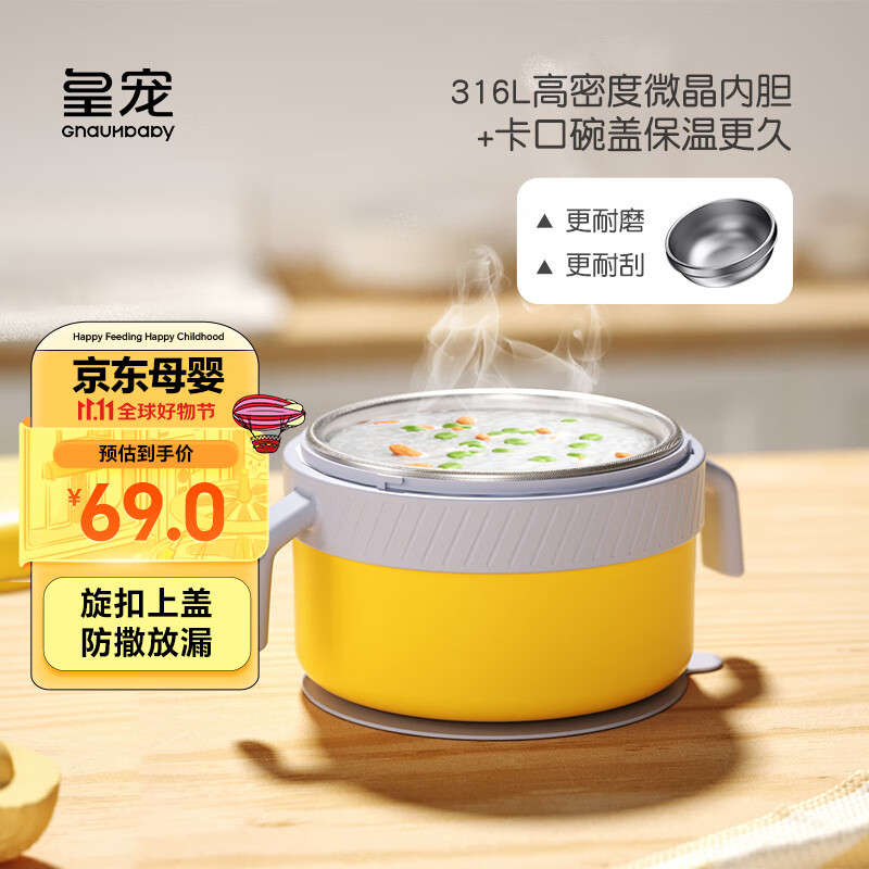 皇宠 宝宝注水保温碗辅食碗儿童恒温餐盘吸盘碗婴儿不锈钢餐具 克洛黄怎么看?