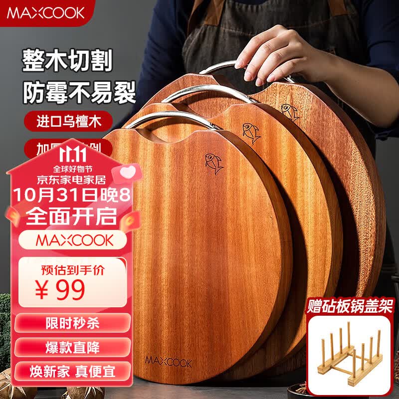 美厨（maxcook）乌檀木砧板菜板 圆形整木加厚案板和面板 33*33*3cm 中号MCPJ8277高性价比高么？
