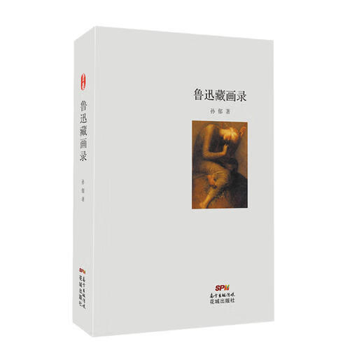 鲁迅藏画录【好书】