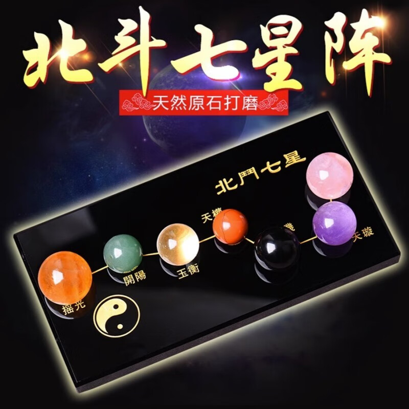 爵艳天然黑曜石北斗七星阵水晶球摆件七星珠原石玄关家居饰品摆件七星阵（金色款）