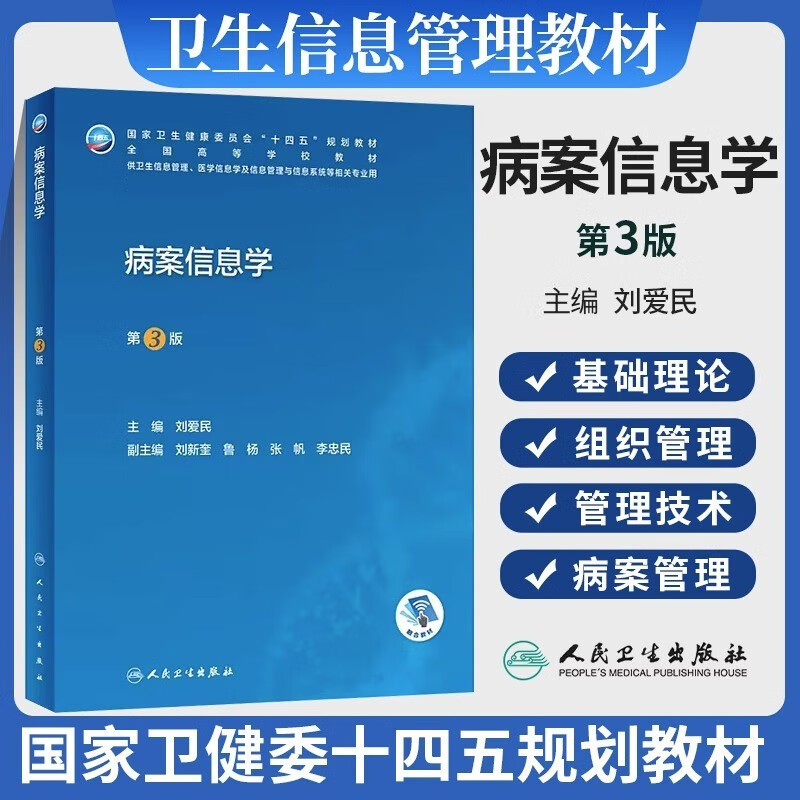 疾病和有关健康问题的国际统计分类系列丛书人卫版国际疾病编码分类icd-10一二三卷ICD-9-CM-3病案信息学第二版疾病与手术操作编码 病案信息学第三版 pdf格式下载