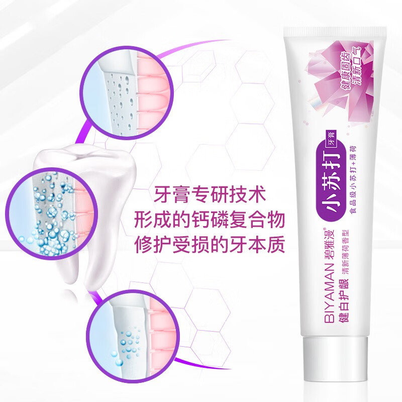 碧雅漫小苏打牙膏100g天然薄荷牙膏净白牙齿清新口气减少牙渍牙垢男女士 小苏打芽膏100gX3支