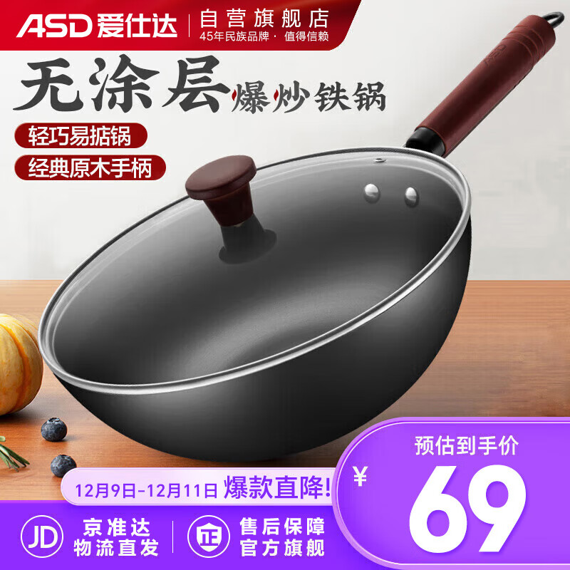 爱仕达（ASD）炒锅 无涂层精铁锅32cm不易锈炒菜锅CF32J4WJ电磁炉明火可用 有盖
