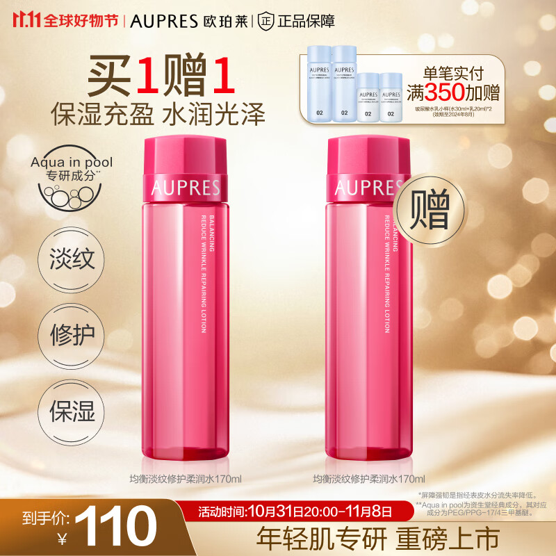 欧珀莱（AUPRES）【11.11】均衡系列 淡纹修护柔润水170ml怎么看?