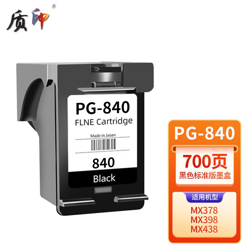 质印适用佳能pg-840 cl841墨盒mg3680 3580 2180 3180 4180 4280 佳能