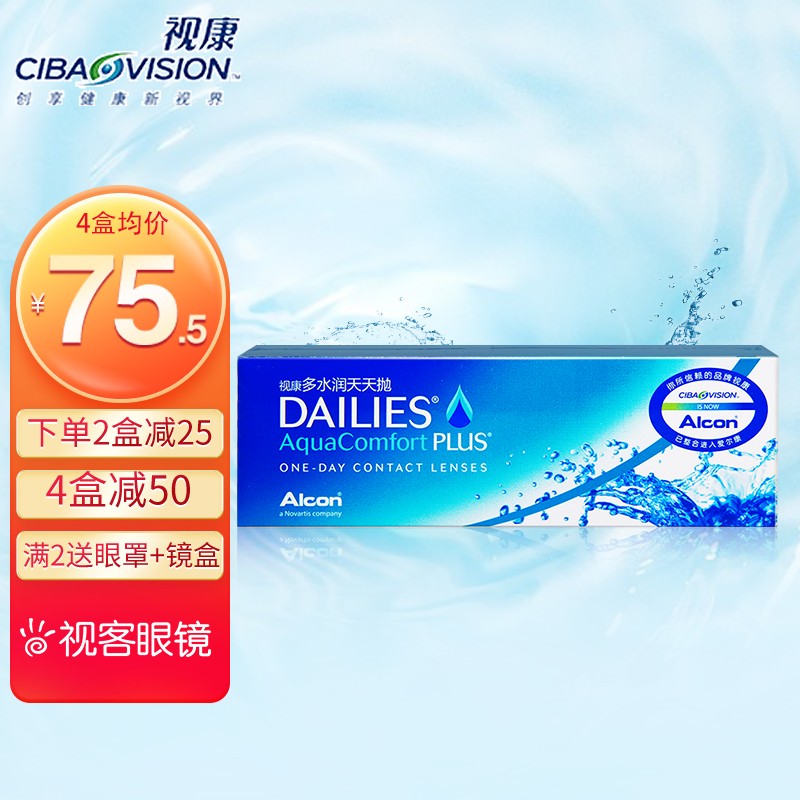 爱尔康视康透明隐形眼镜日抛多水润天天抛30片盒装 -5.75