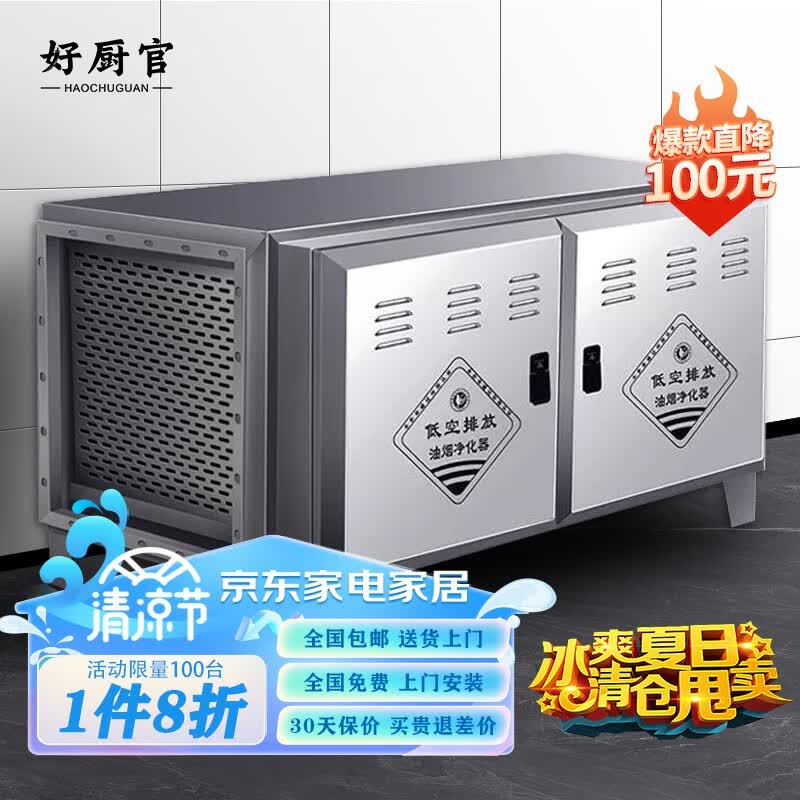 好厨官【包上门安装】油烟净化器油烟机低空排放过滤器分离器饭店厨房餐馆酒店商用餐饮烧烤除油烟除味一体机 16000风量适用6个灶头【目测无烟/包过环保】高性价比高么？