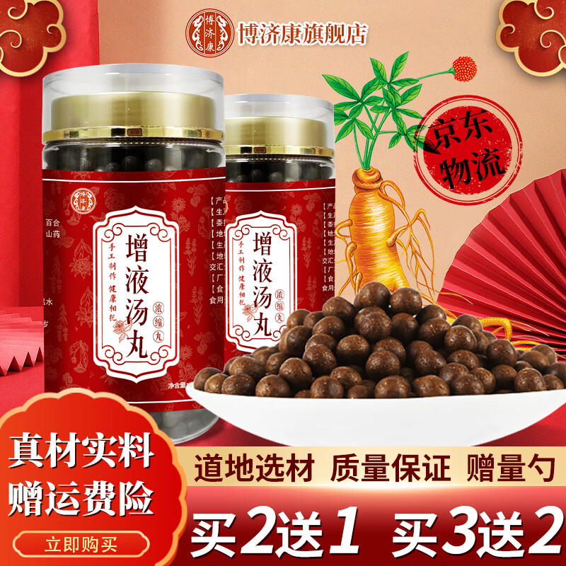 增液汤丸 口渴舌干 肠燥 阴液不足 增液汤 博济康 增液颗li粒 增液丸