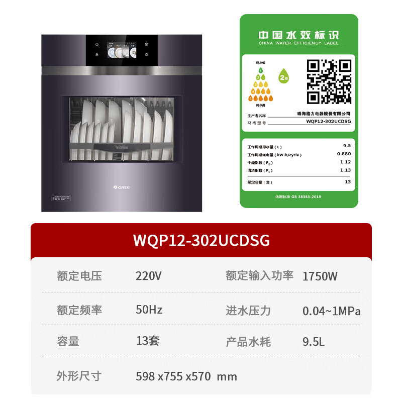 格力WQP12-302UCDSG洗碗机靠谱吗?真实评测差么