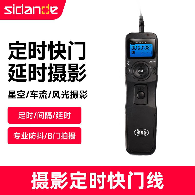 斯丹德有线定时快门线专业防抖适用佳能尼康索尼富士单反微单相机
