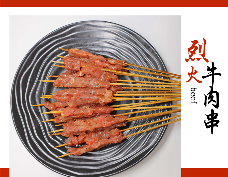 隽颜堂万松园老街火焰牛肉50串烧烤食材半成品冷冻新鲜调理腌制 600g