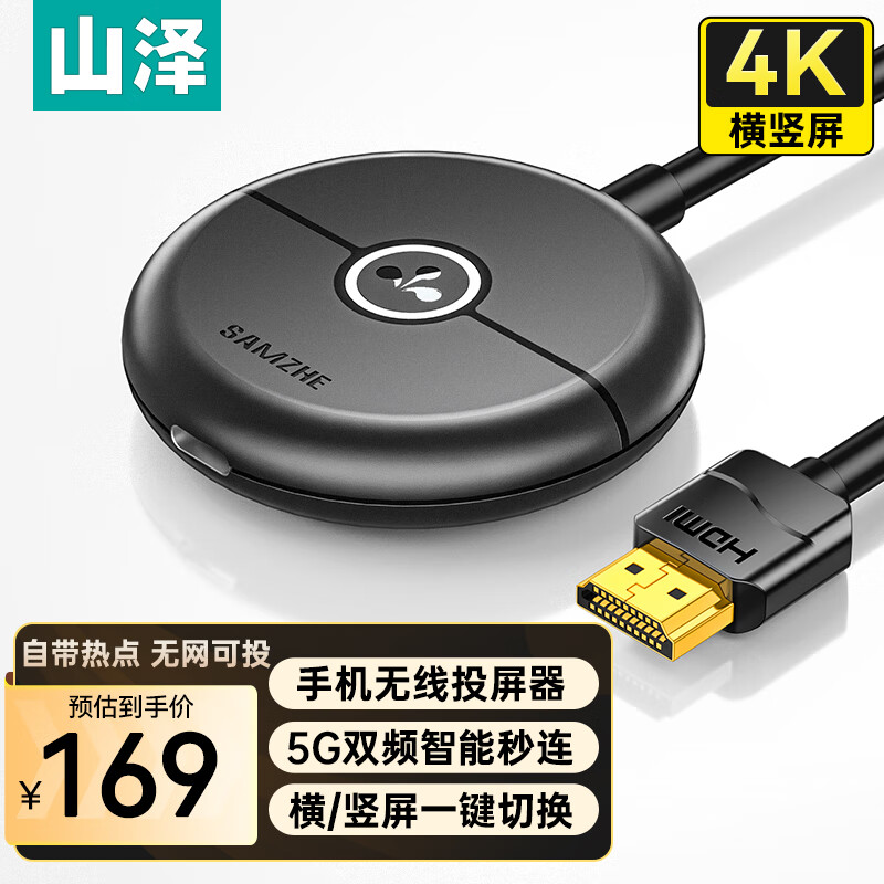 山泽 手机无线投屏器 4K高清HDMI音视频同屏传输器 适用苹果安卓华为手机电脑电视显示器投影仪WP02