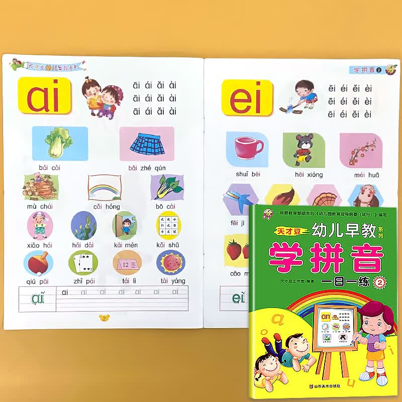 幼小衔接每日晨读幼儿园绘本阅读与识字带拼音数学一日一练适合中大班5/十/20以内的加减法看图列式计算天天 学拼音2 幼儿早教系列 一日一练