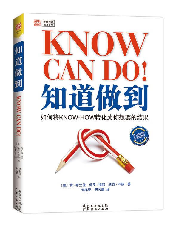知道做到 肯·布兰佳 9787807289050