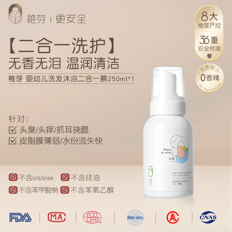 稚芽婴儿沐浴露洗发水洗护二合一慕斯新生儿沐浴液宝宝专用 稚芽洗沐二合一*1瓶高性价比高么？