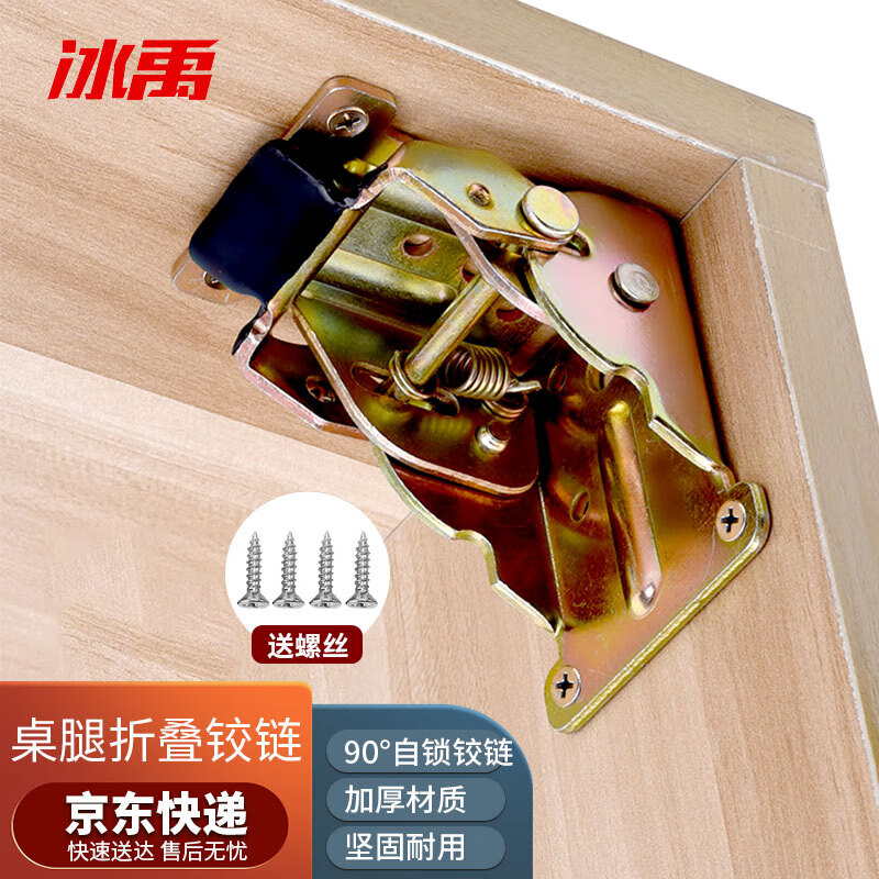 冰禹 byc-144 茶几桌腿折叠铰链 升降桌餐桌脚折叠合页 90度自锁 双正