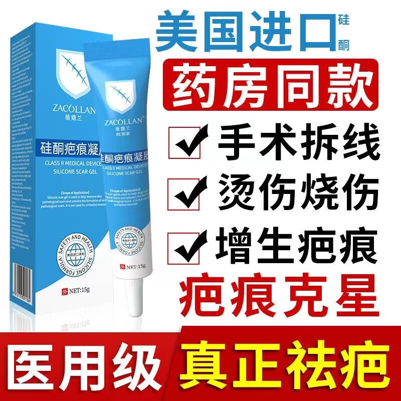 药房直售 【美国进口配方硅酮】巴克膏疤克疤痕膏疤痕灵去疤膏手术