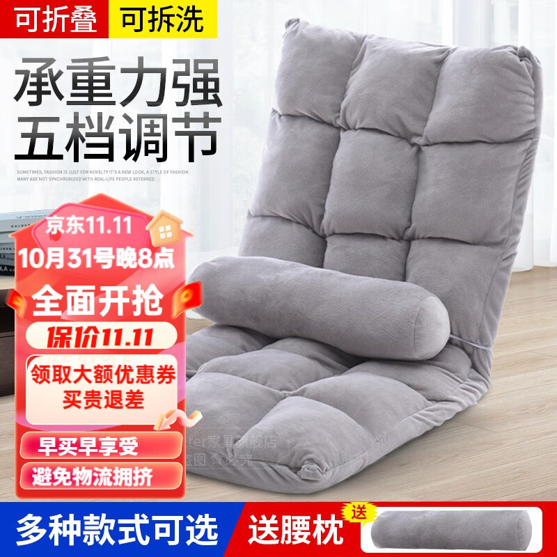 Boelter 懒人沙发单人小沙发坐垫卧室床上靠背椅飘窗折叠椅阳台沙发椅 18格-细绒棉麻-绅士灰【含腰枕】怎么看?
