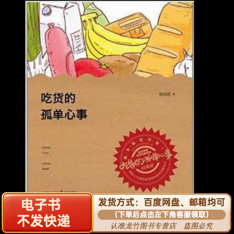 吃货的孤单心事 电子版pdf/azw3 电子版pdf(无纸质书) 通过网盘/邮箱