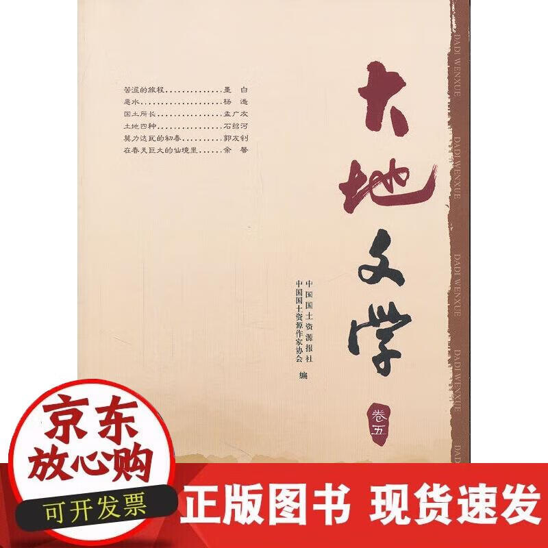大地文学(卷五)