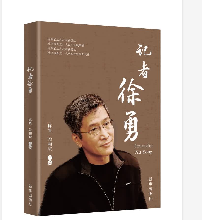 记者徐勇9787516650233