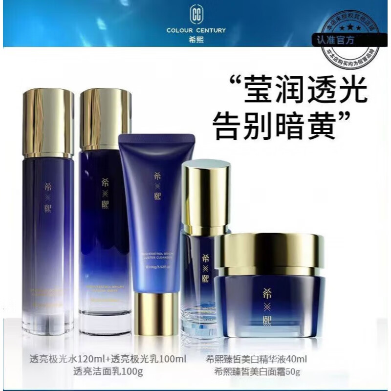 希熙希熙白藜芦水乳套装 氨基酸极光水乳套装希西霜白藜芦水乳液 水+乳+精华液+洁面+面霜