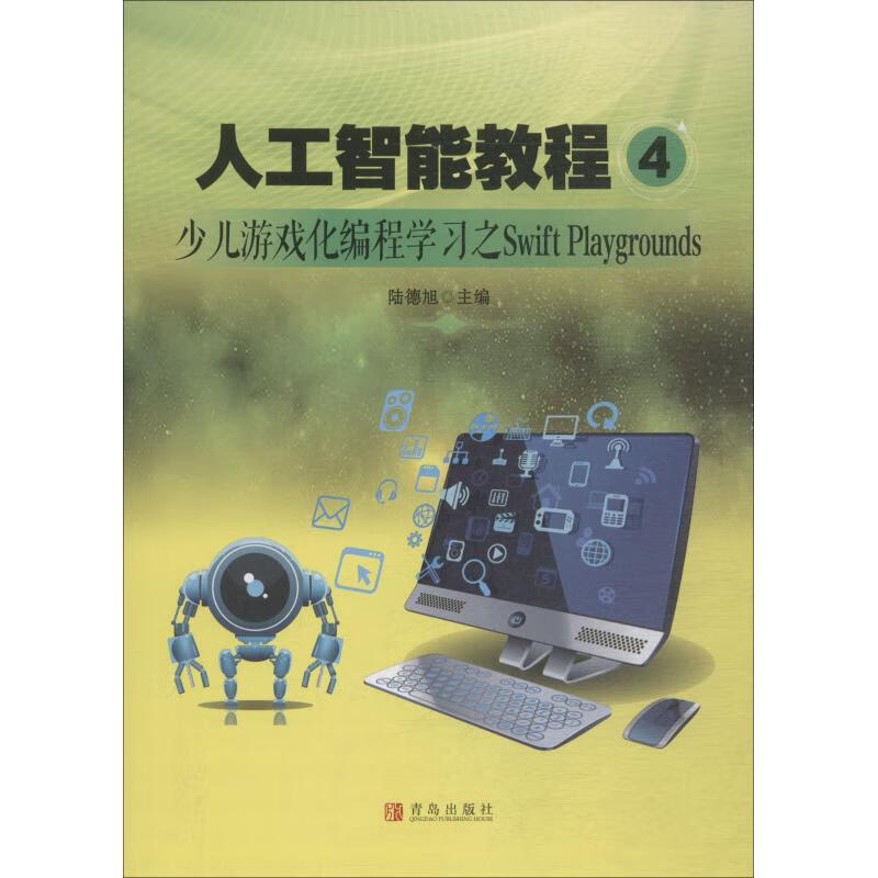 人工智能教程(4)