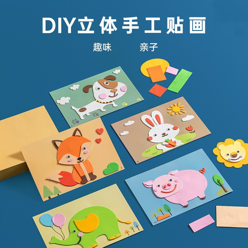 3d立体贴画eva粘贴画儿童手工制作材料包幼儿园diy自制小中班小学生