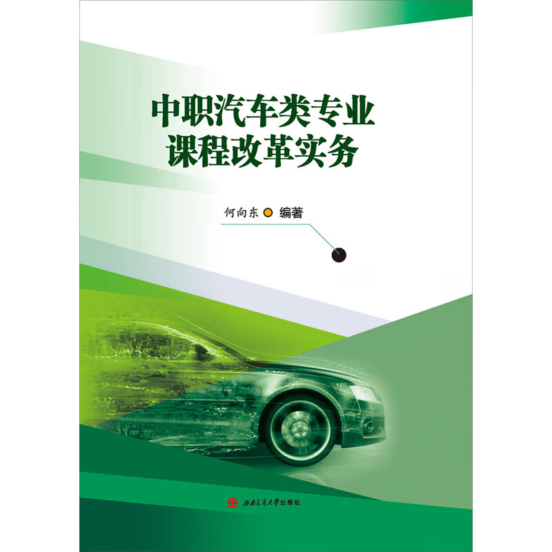 中职汽车类专业课程改革实务