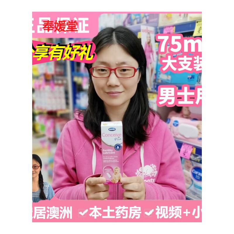 现货澳洲conceiveplus小天使助备孕润滑剂碱性75ml男用
