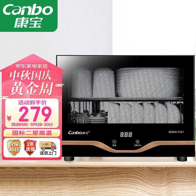 康宝（Canbo）消毒柜 家用 小型 立式高温消毒碗柜 小型 迷你桌面碗筷餐具茶杯二星级台式桌面 XDR30-TVC1高性价比高么？