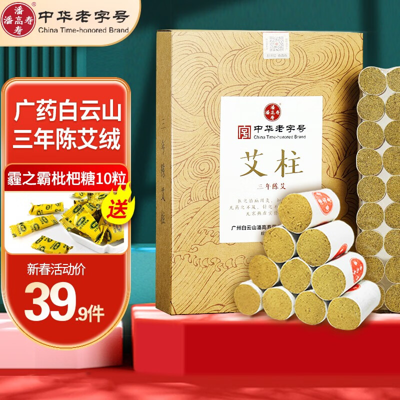 广药潘高寿 艾灸艾柱粒 粗艾灸条 三年陈艾柱 54粒/盒 适用家用艾灸盒随身灸