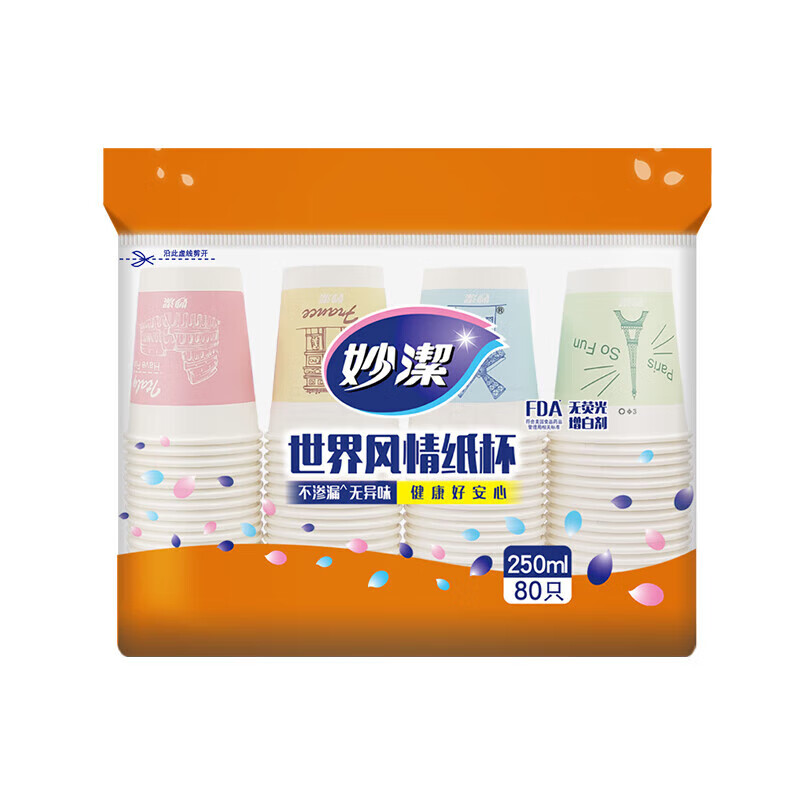 妙潔（MIAOJIE）一次性紙杯 世界風(fēng)情杯增厚紙杯250ml 80只裝2包新品上市 2包共160只組合