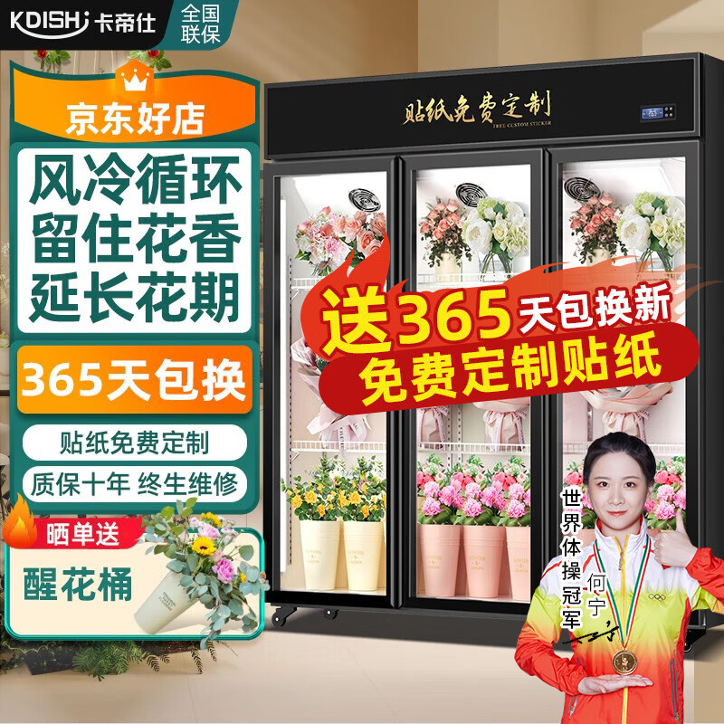 卡帝仕 花店商用鲜花保鲜柜大容量风冷鲜花保鲜冰箱鲜花冰柜上压机冷藏柜鲜花冷柜展示柜 风冷循环黑色三门（冠军推荐）怎么看?