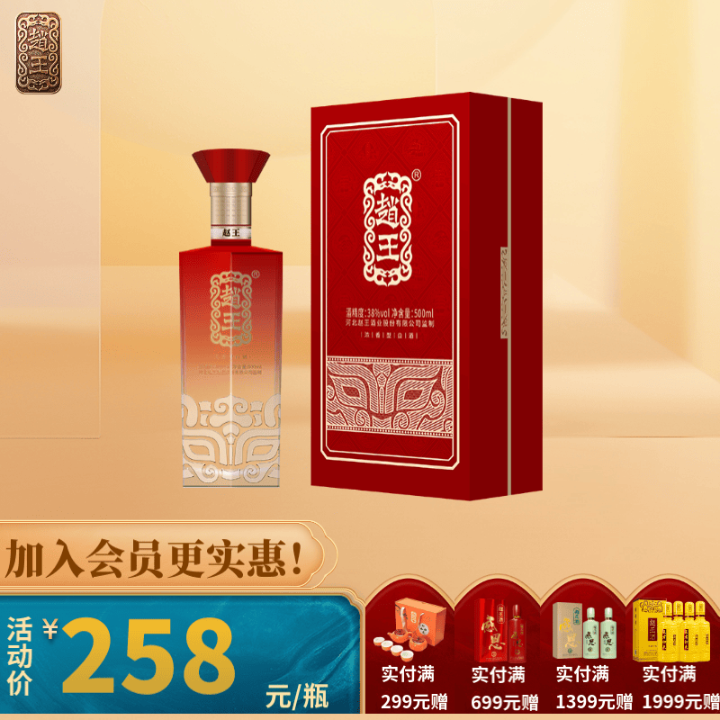 赵王白酒浓香型纯粮酿造鸿运当头38度500ml 38度 500ml 1瓶 单瓶